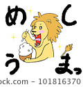 獅子 101816370