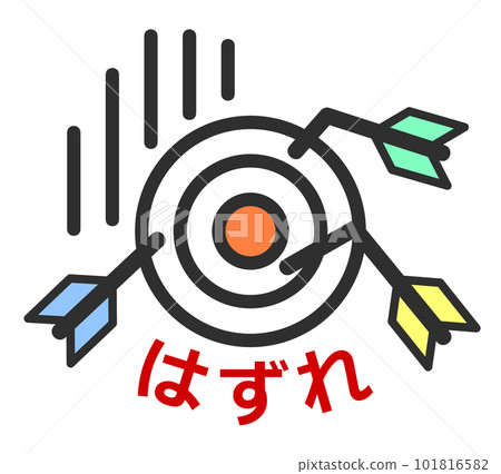 多支箭未穿過中心的插圖 101816582