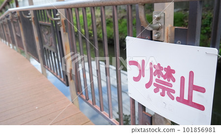 禁止懸掛海報 禁止懸掛海報 101856981