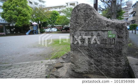 足立區“日吉兒童公園” 足立區“日吉兒童公園” 101856986