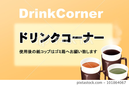 飲料角的插圖材料，紙杯中的熱飲，黃色背景，不同顏色，有差異 101864067