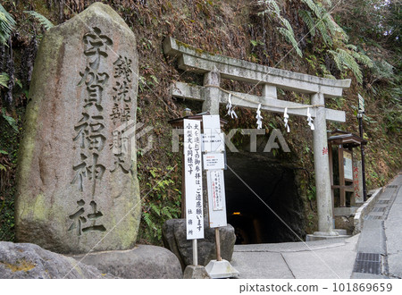 Kanagawa Prefecture Zeniarai Benzaiten Ugafuku Shrine 101869659