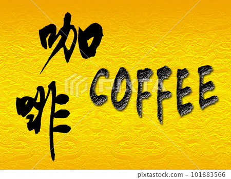 Chinese and English fonts, translation: "coffee" 101883566