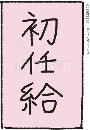放在前面的起薪包簡單說明圖 101886360