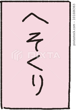 A simple explanatory illustration of an envelope placed in front of you A simple explanatory illustration of an envelope placed in front of you 101886363