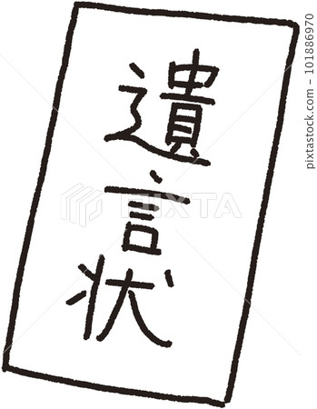 A simple explanatory illustration of a will placed diagonally A simple explanatory illustration of a will placed diagonally 101886970