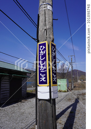 東籠越站(JR北海道根室本線) 東籠越站(JR北海道根室本線) 101898748
