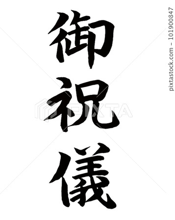 General affairs Congratulatory gift General affairs Congratulatory gift 101900847