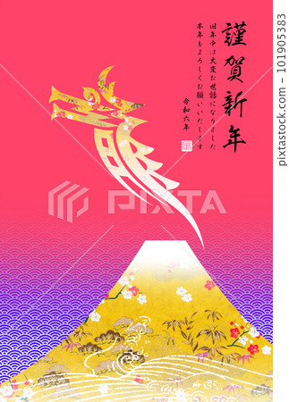2024年新年賀卡 2024年新年賀卡 101905383