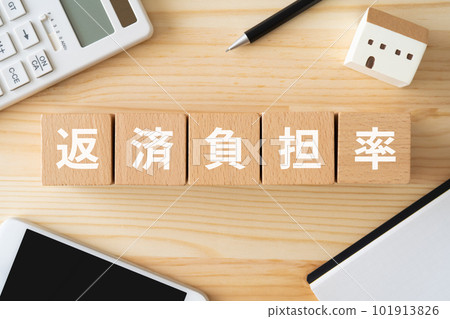 A block written as a repayment burden rate, a calculator, a model of a house, a smartphone, and a notebook A block written as a repayment burden rate, a calculator, a model of a house, a smartphone, and a notebook 101913826