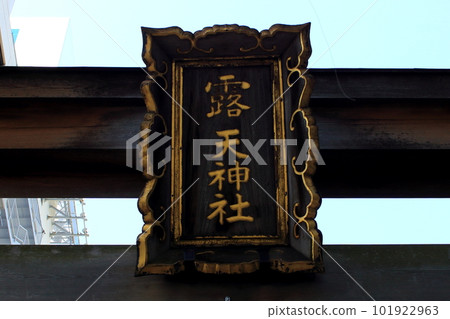Tsuyuten Shrine (Ohatsu Tenjin) in Kita Ward, Osaka 101922963