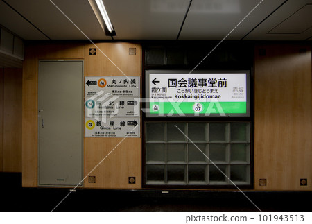地鐵 Kokkaigijidomae 站的圖像 101943513