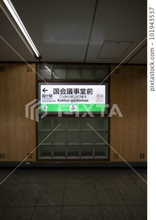 地鐵 Kokkaigijidomae 站的圖像 地鐵 Kokkaigijidomae 站的圖像 101943537