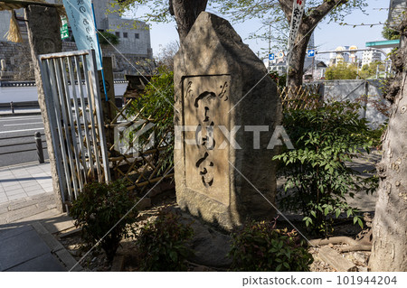 大阪市天王寺 / 安井神社 / 真田幸村戰地紀念碑（2023年4月1日拍攝） 101944204