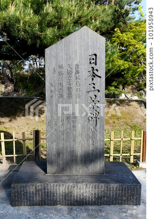 【松島町、日本三景、松島海岸中央廣場“日本三景碑”】 101958943