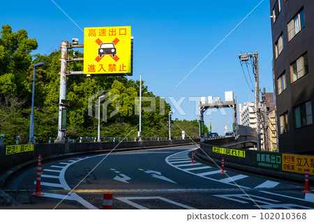 Highway exit No entry Metropolitan Expressway No. 5 Waseda exit 2023.04 102010368