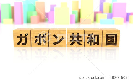印有加蓬共和國名稱的木塊 102016031
