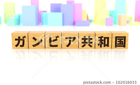 印有岡比亞共和國國名的木塊 印有岡比亞共和國國名的木塊 102016033