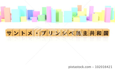 一塊木塊,上面寫著國家的名字,聖多美和普林西比,民主共和國 一塊木塊,上面寫著國家的名字,聖多美和普林西比,民主共和國 102016421