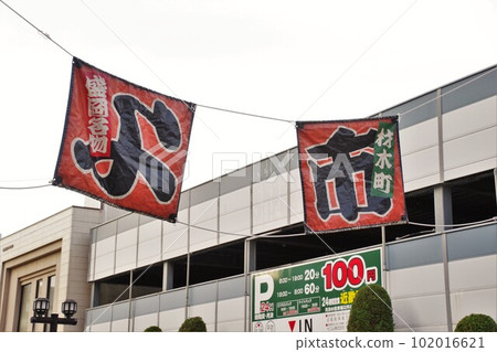 The streets of Morioka, the billboard sheet for Zaimokucho Yoichi 102016621