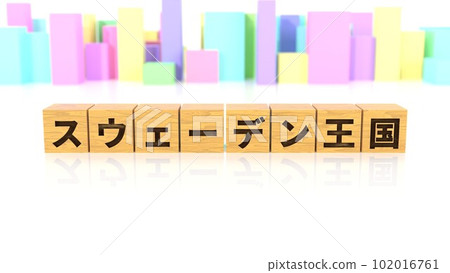 A wooden block with the name of the Kingdom of Sweden printed on it. 102016761