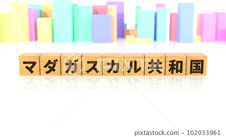 印有馬達加斯加共和國名稱的木塊 印有馬達加斯加共和國名稱的木塊 102033961