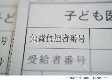 兒童醫療費用領取人資格證明 102051560