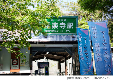極樂寺站 極樂寺站 102054750