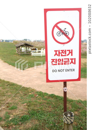 "Bicycles prohibited" sign (Korea) 102088632