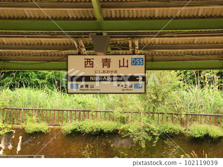 近鐵大阪線未開發的車站西青山站 近鐵大阪線未開發的車站西青山站 102119039
