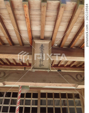 妙泉寺遺址須佐之男神社參拜殿匾額 102119564