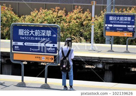 Keihan Railway・Ryukokudaimae Fukakusa Station Keihan Railway・Ryukokudaimae Fukakusa Station 102139626