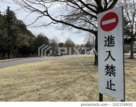 明治之森黑濱道之站停車場的招牌 明治之森黑濱道之站停車場的招牌 102156692