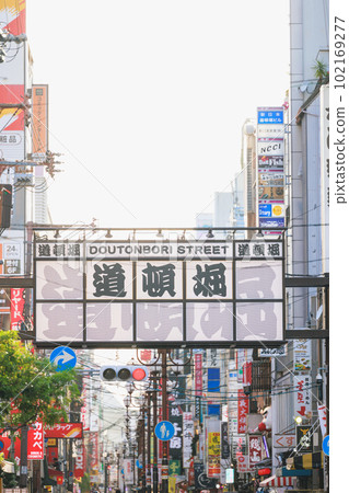 [大阪]道頓b的白天風景 102169277