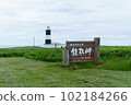 北海道網走市的能取岬和燈塔 102184266