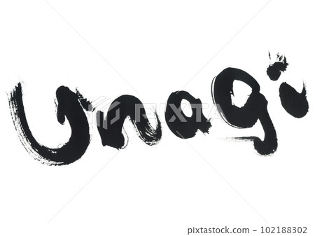 Brush writing eel unagi 102188302