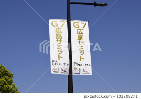 廣島和平紀念公園附近道路上的 G7 廣島峰會旗幟 102209271