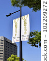 廣島和平紀念公園附近道路上的 G7 廣島峰會旗幟 102209272