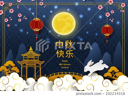 Mid Autumn or Moon Festival greeting card with asian elements on cherry blossom night,Chinese translate mean Mid Autumn Festival Mid Autumn or Moon Festival greeting card with asian elements on cherry blossom night,Chinese translate mean Mid Autumn Festival 102214318