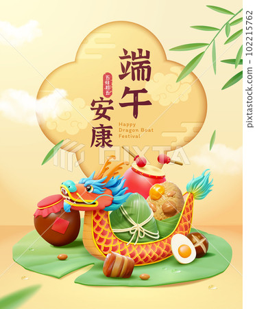 3D Dragon Boat Festival poster 3D Dragon Boat Festival poster 102215762