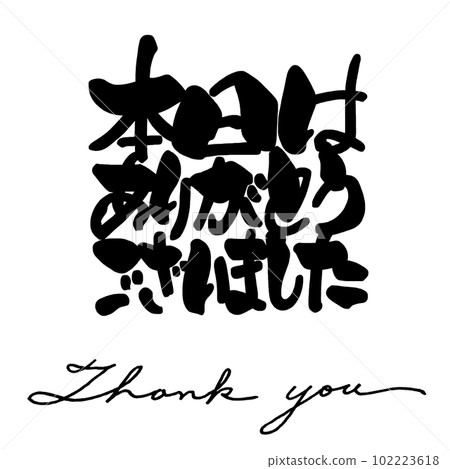 刷寫：今天謝謝你（謝謝）.n 102223618