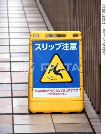 滑動注意標誌 102240839