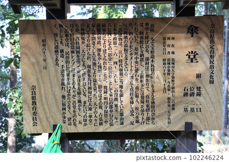 位於葛城市的奈良縣指定有形民俗文化財產笠戶的說明牌,立在一根真正的柱子上。 位於葛城市的奈良縣指定有形民俗文化財產笠戶的說明牌,立在一根真正的柱子上。 102246224