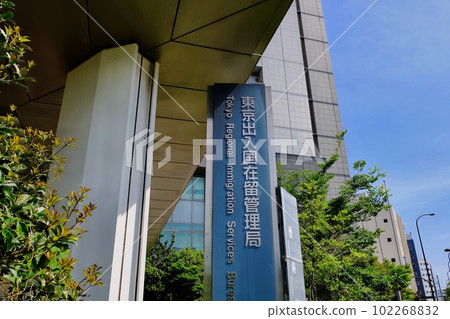 Tokyo Immigration Bureau 102268832