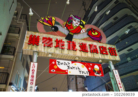 Sugamo Jizo Commerce District Sugamo Jizo Commerce District 102269039