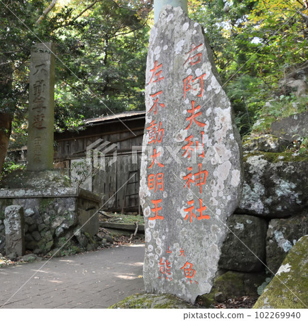 Oyama Afuri Shrine Otokozaka Oyama Afuri Shrine Otokozaka 102269940