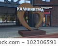 Kaliningrad, Russia, October, 2022: The name of the city of Kaliningrad on the art-stand in the form of a heart near the Museum of the World Ocean on the embankment of the Pregol River. 102306591