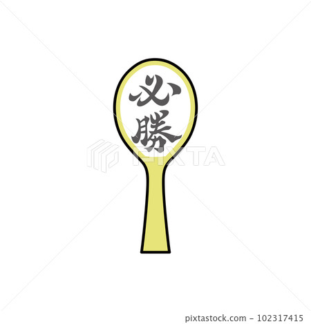 廣島勝利飯勺插畫（3色） 102317415