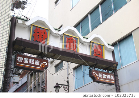 Misononori商店街/愛知縣名古屋市中區榮1丁目 102323733