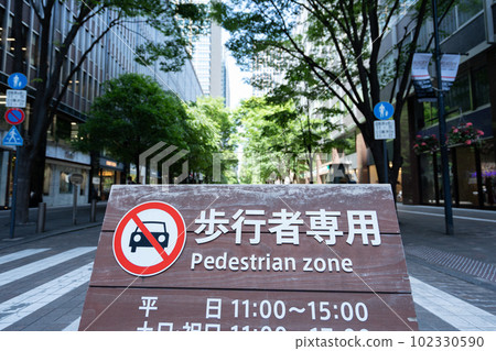 丸之內仲通招牌<東京都千代田區/5月> 102330590